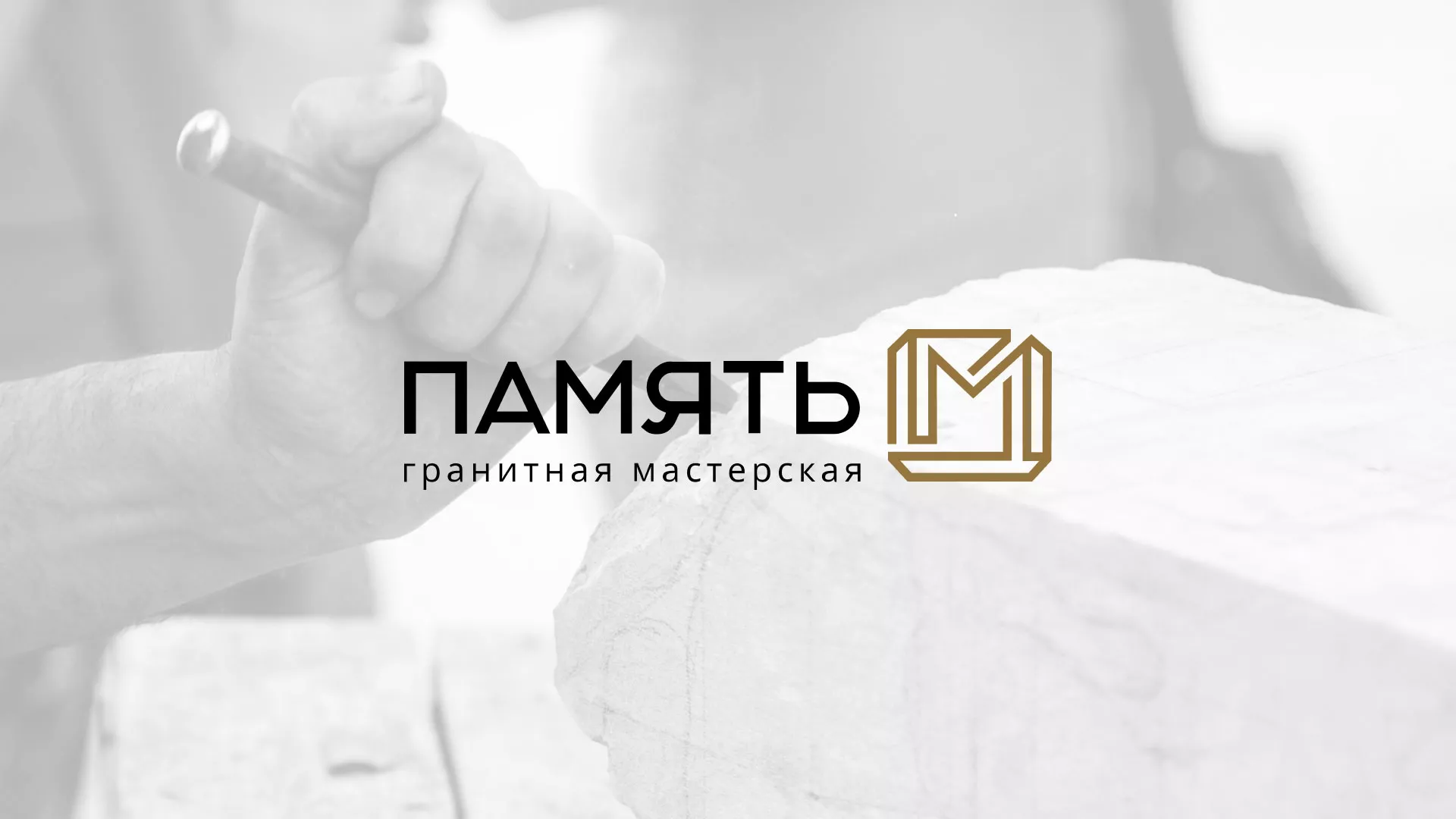 Разработка логотипа и сайта компании «Память-М» в Болохово